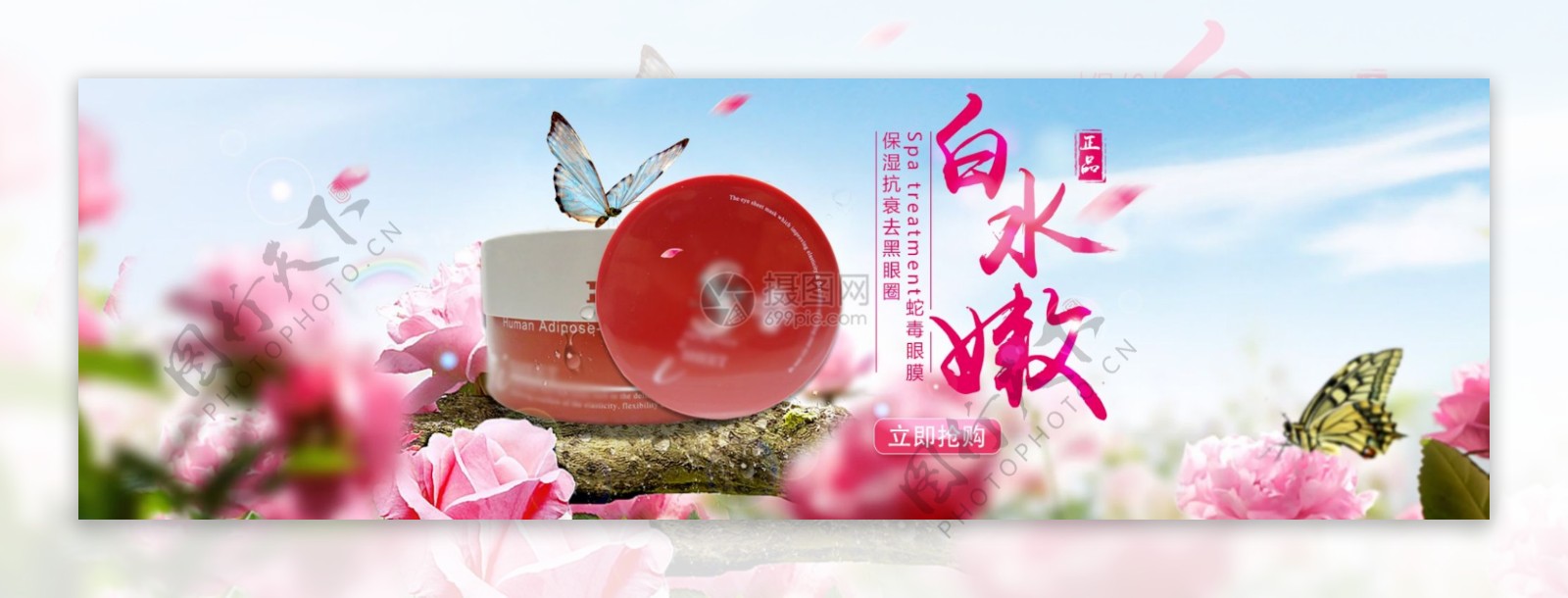 补水保湿眼霜淘宝banner