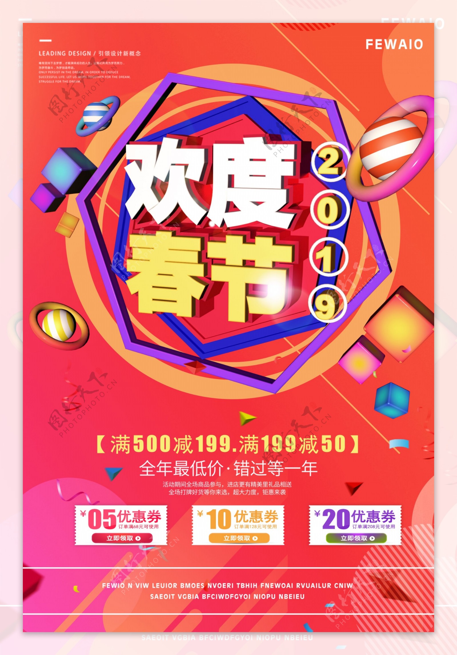 2019欢度春节海报