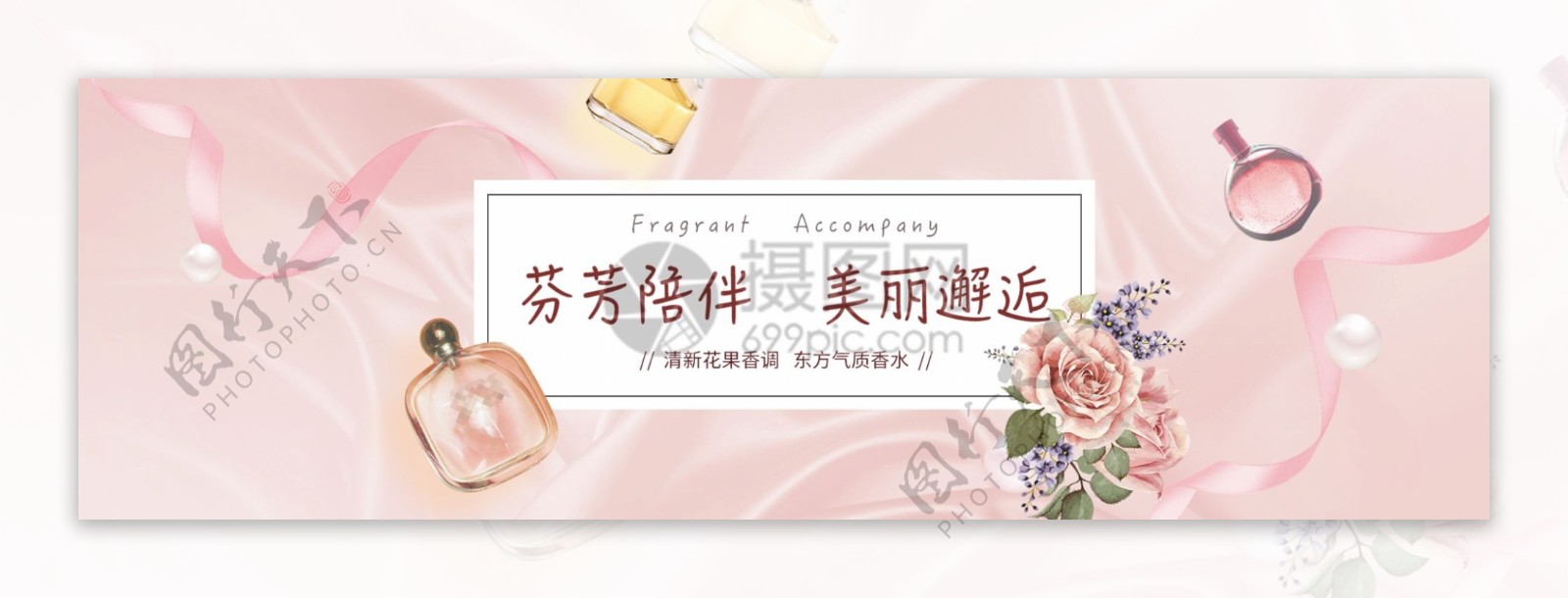 女士香水电商banner