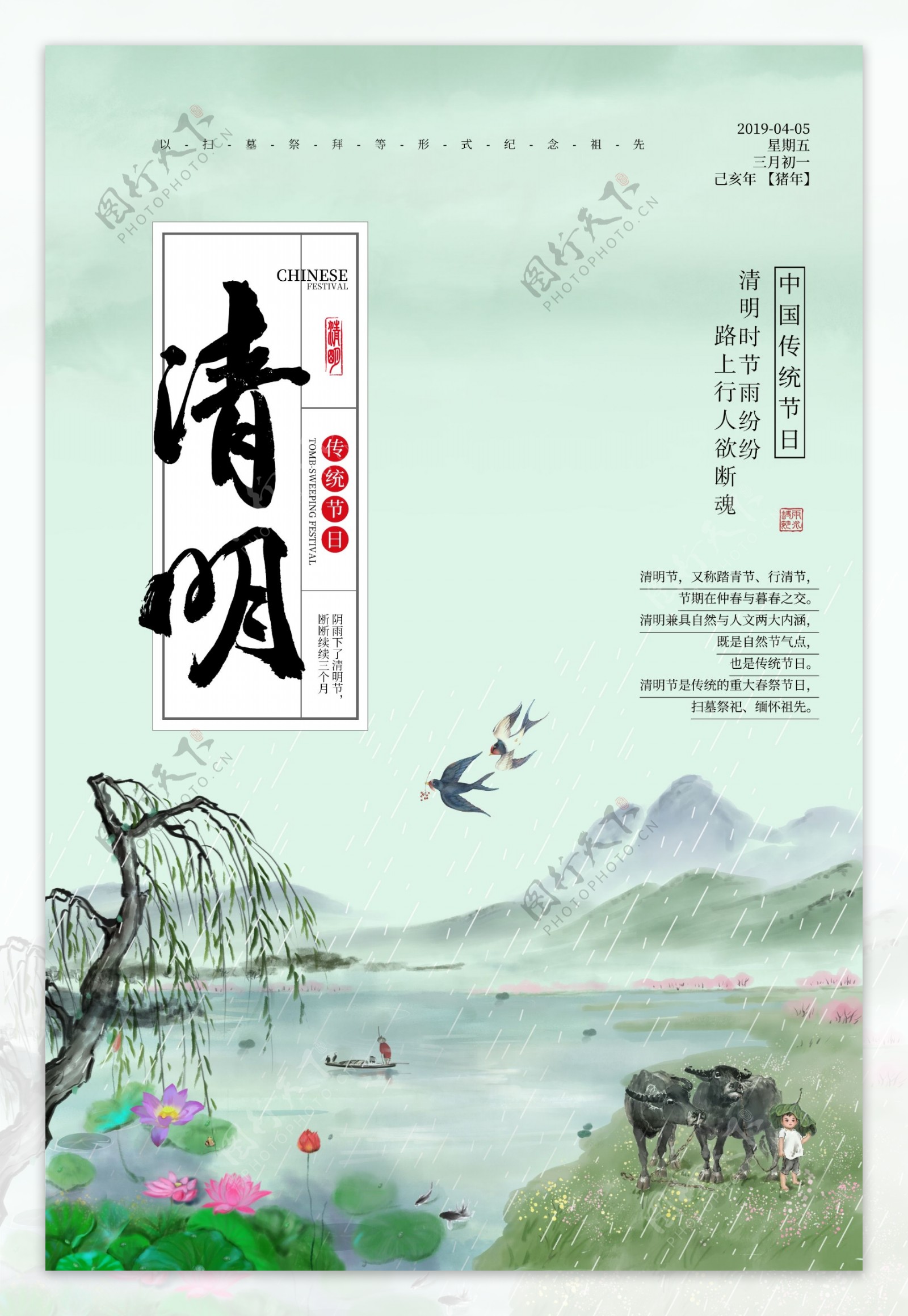 中国风清明节节日海报