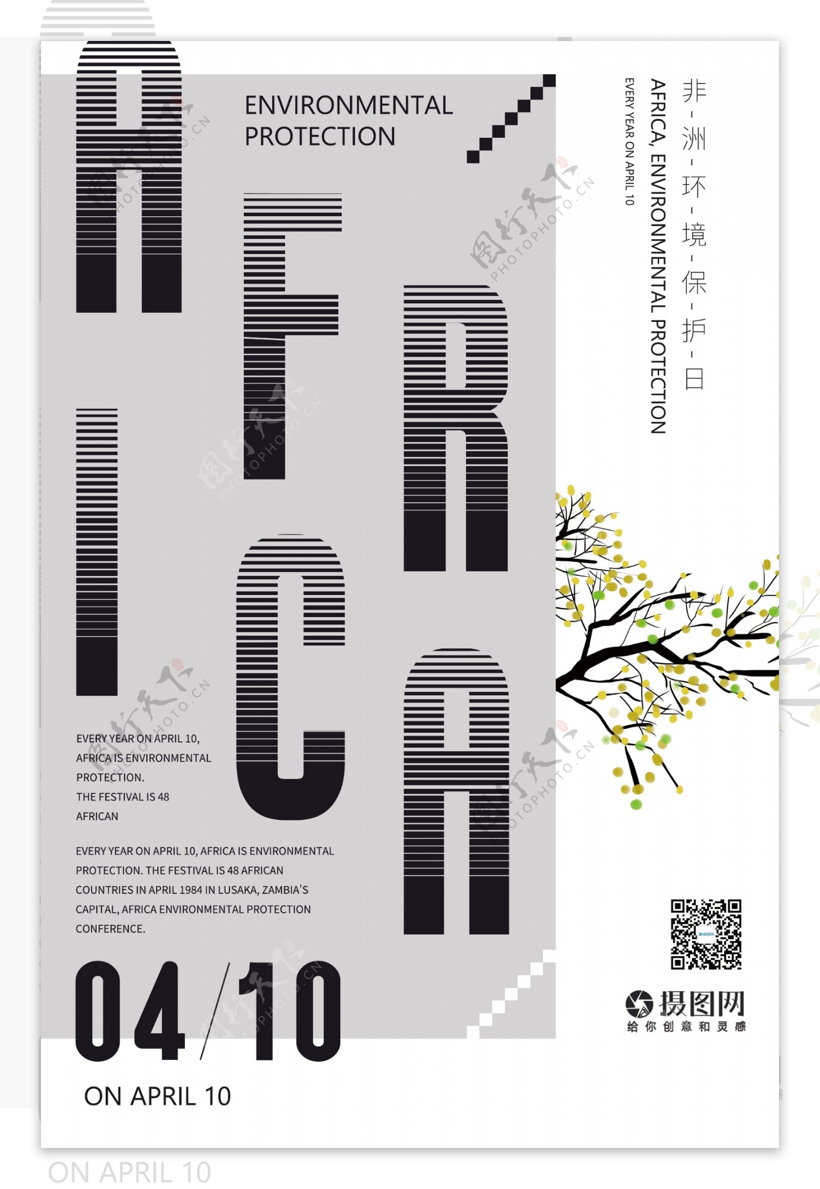 非洲环境保护日英文海报
