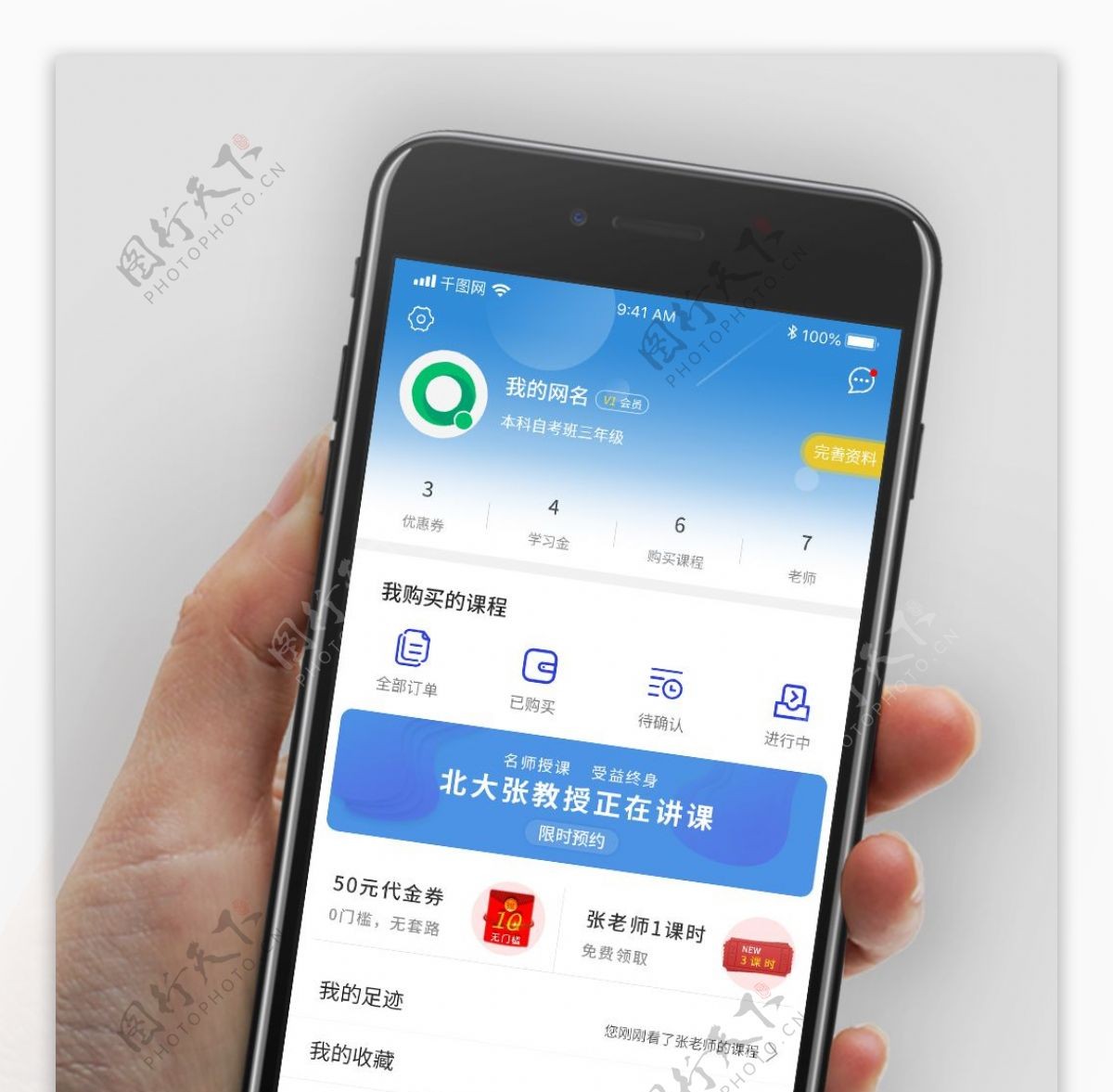 小清新简约蓝色在线教育手机app个人中心