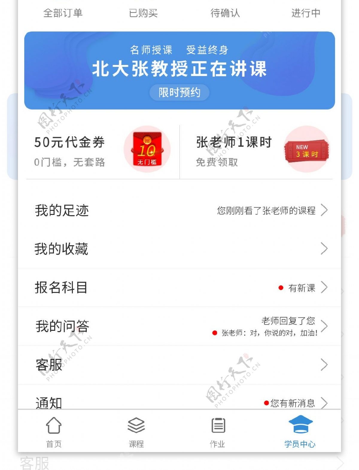 小清新简约蓝色在线教育手机app个人中心
