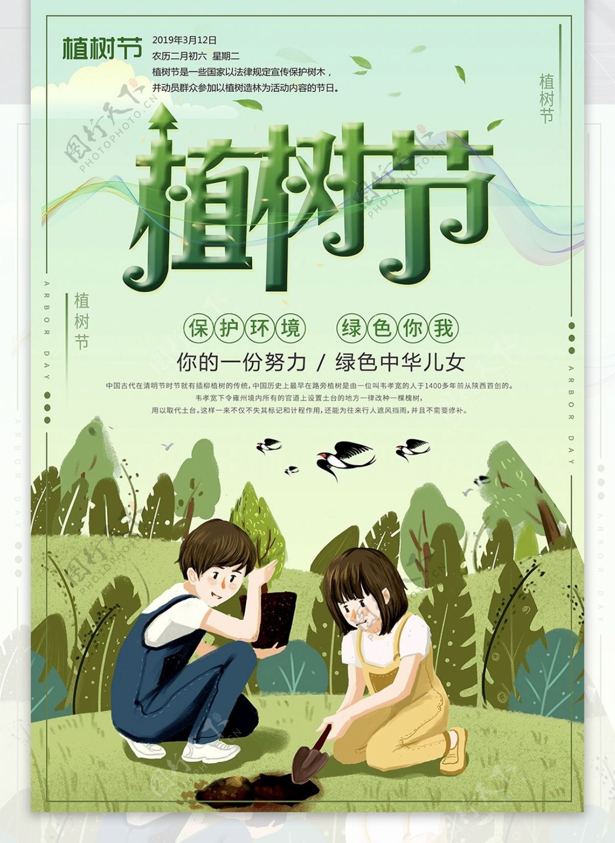 绿色春季植树节节日海报