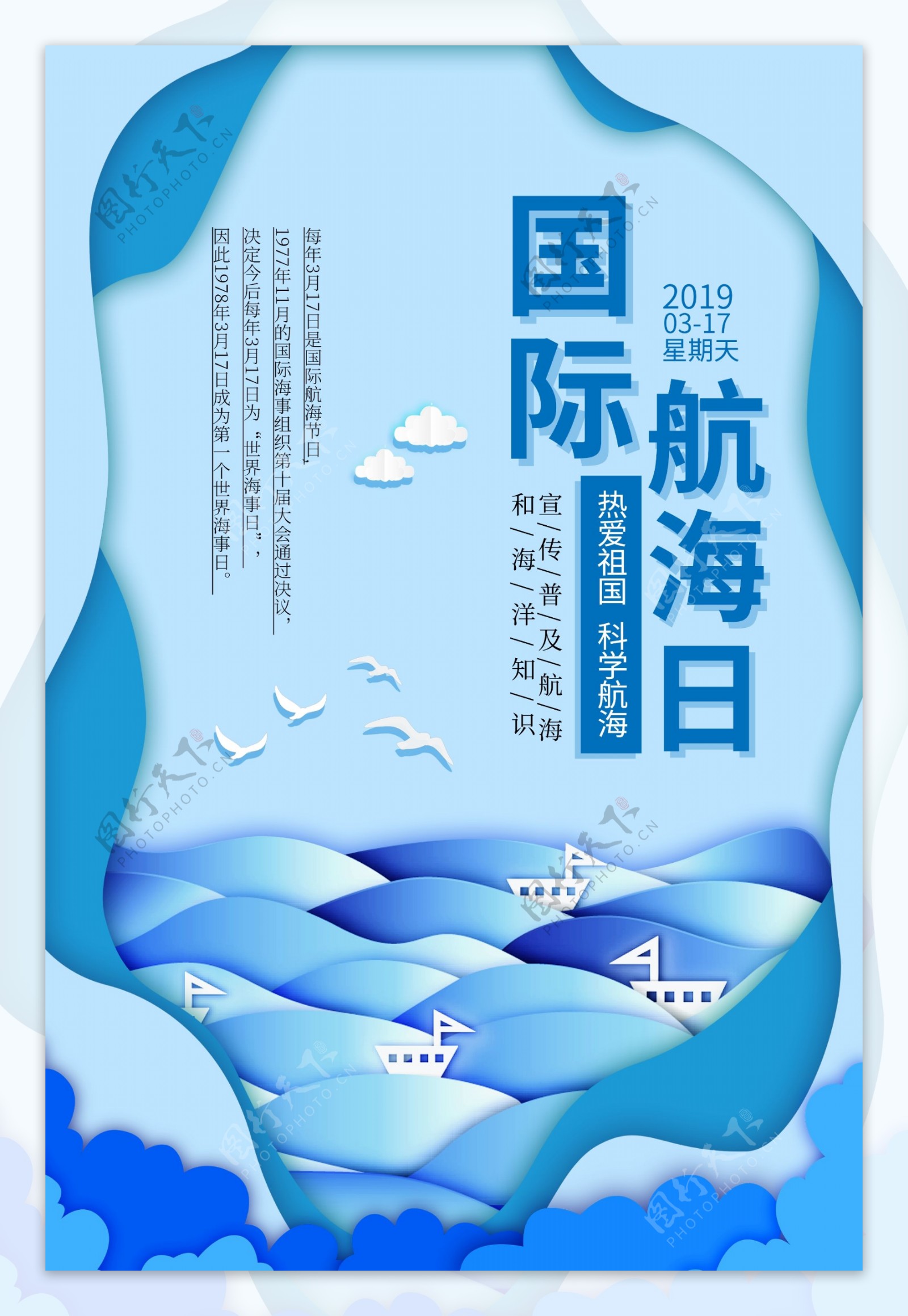 剪纸蓝色国际航海日海报