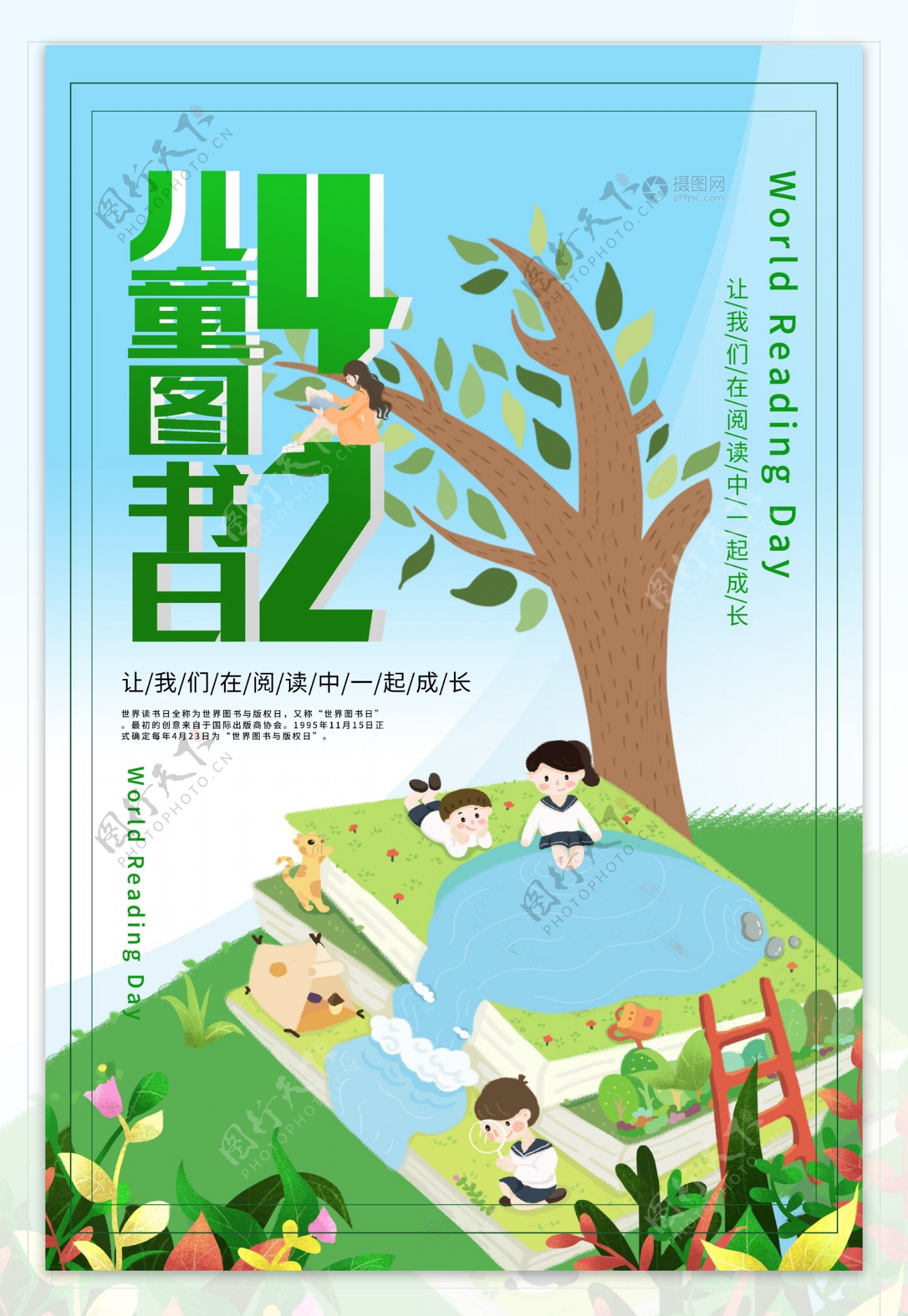简约风卡通国际儿童读书日宣传海报