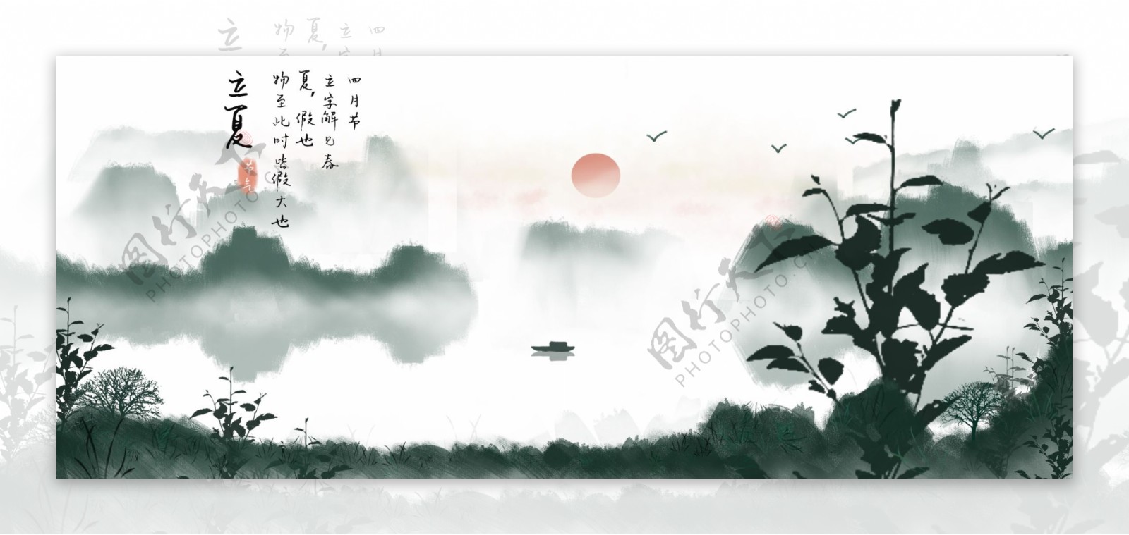 新中式中国风山水墨画二十四节气之立夏