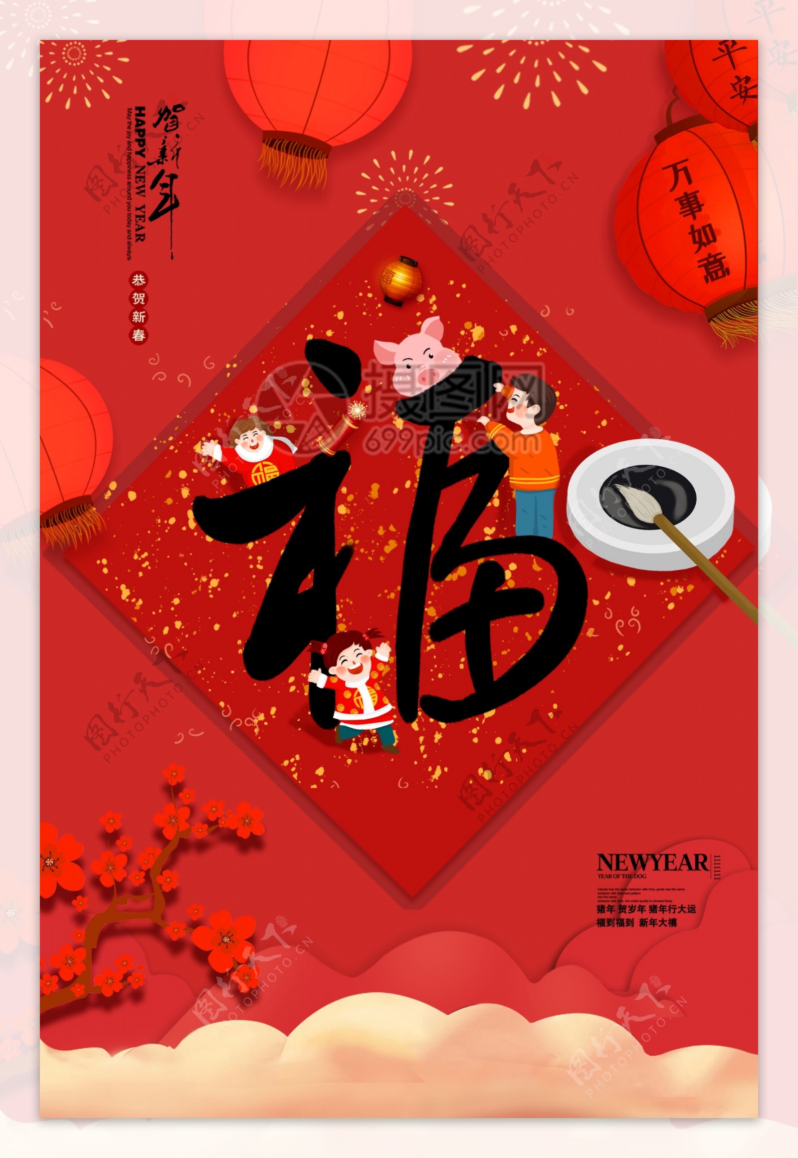 春节喜庆福字海报