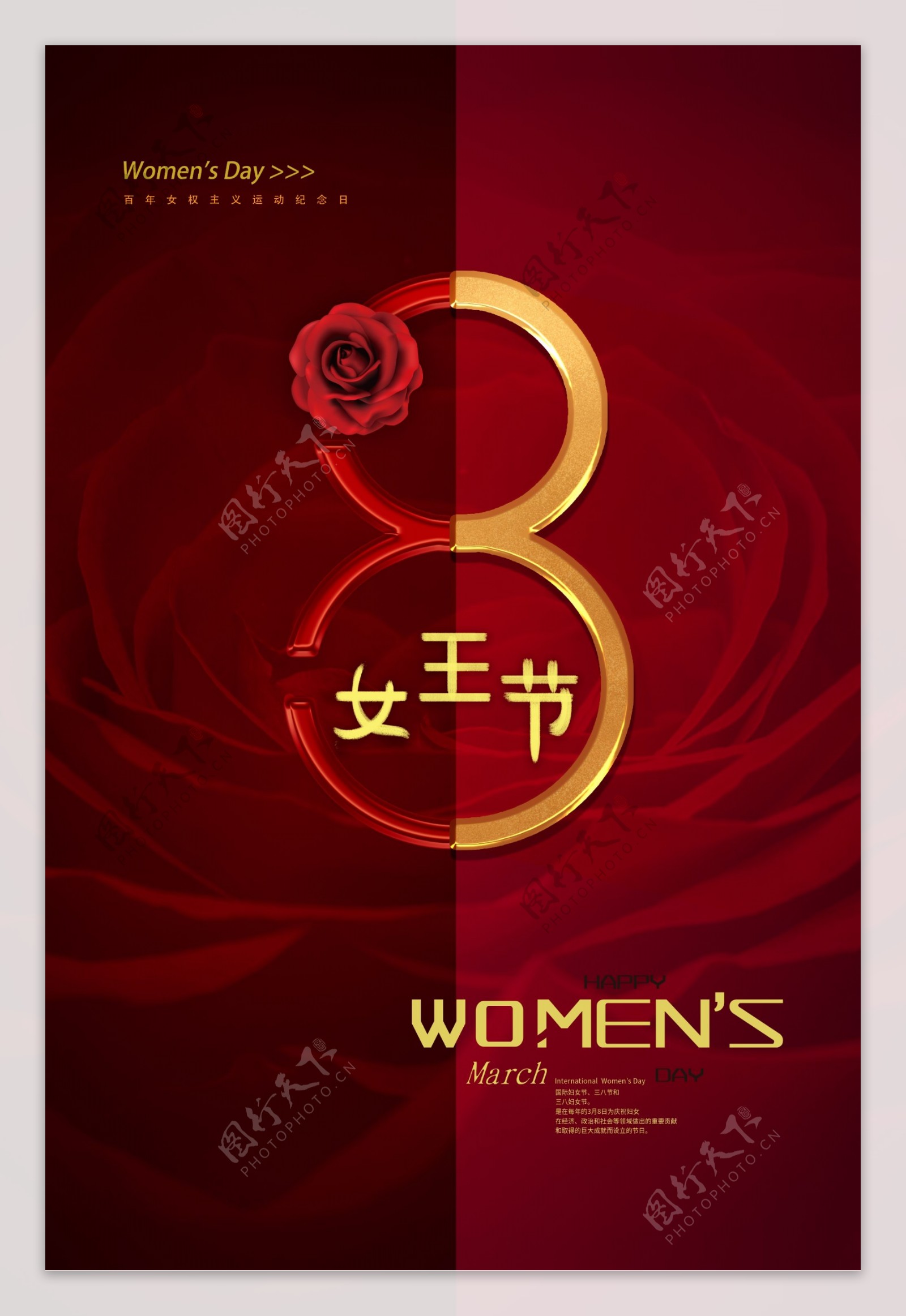 红色大气三八妇女节节日海报