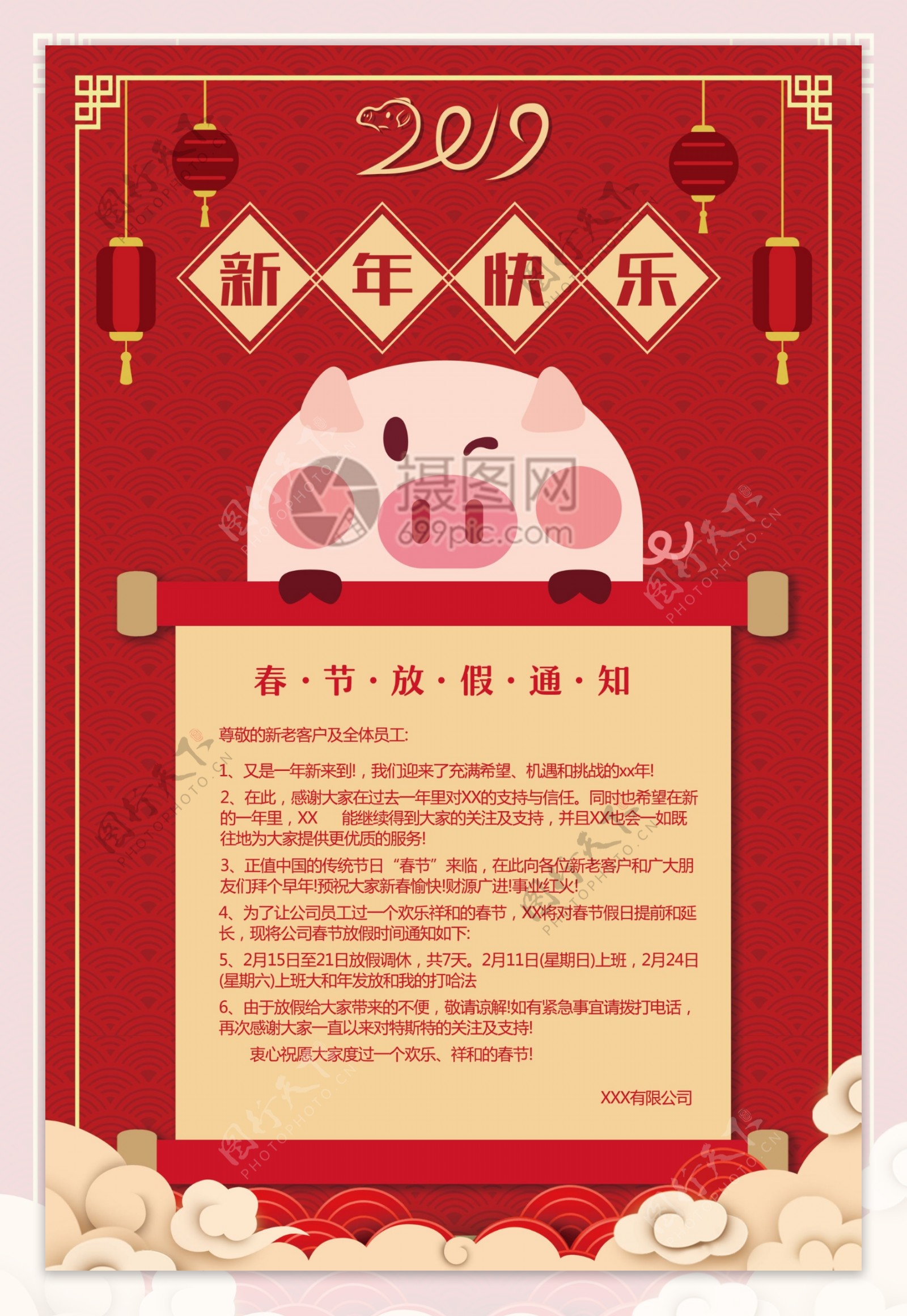 红色卡通猪春节放假通知海报