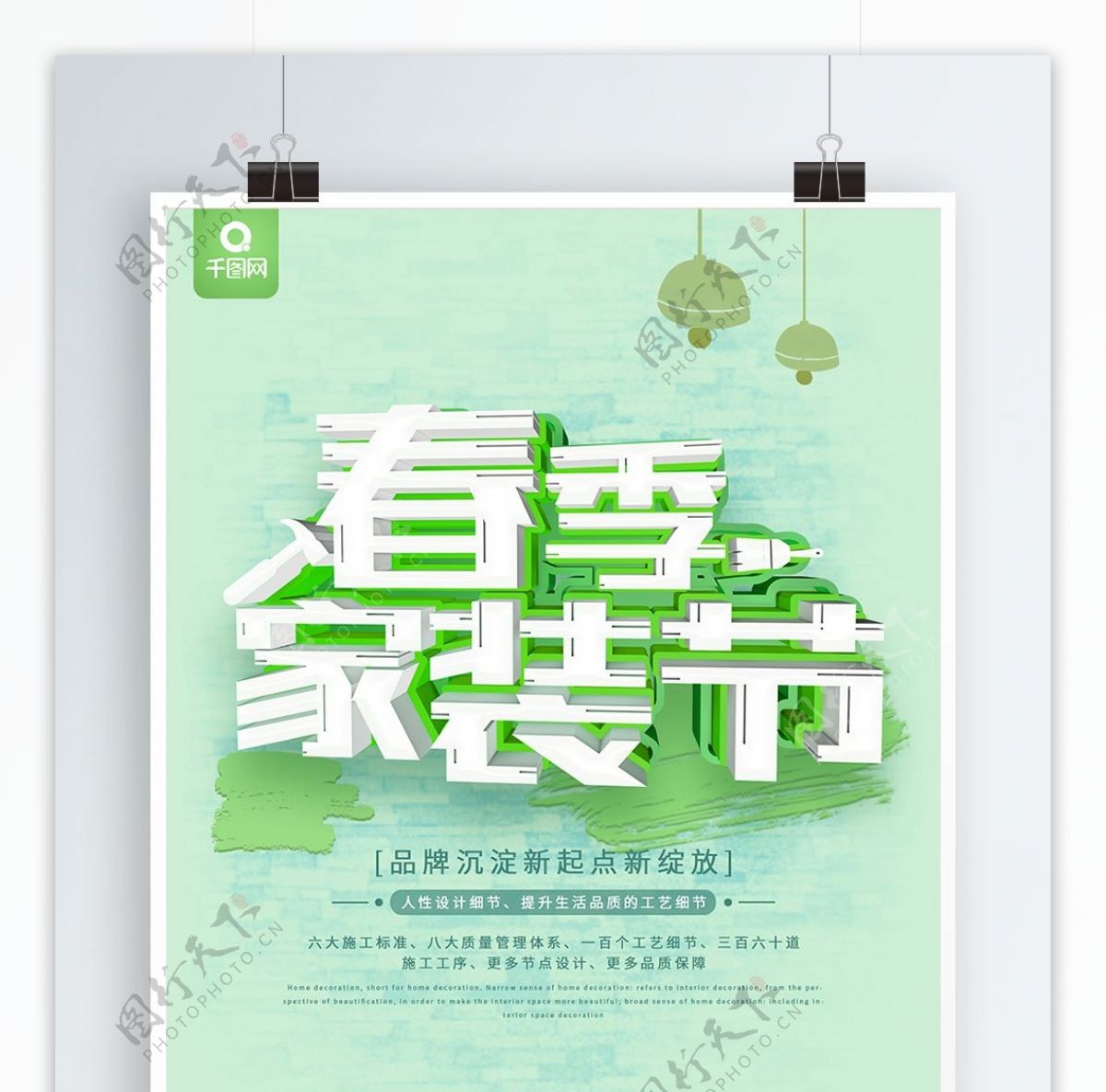 绿色简约风春季家装节宣传海报