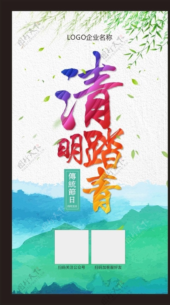 清明踏青