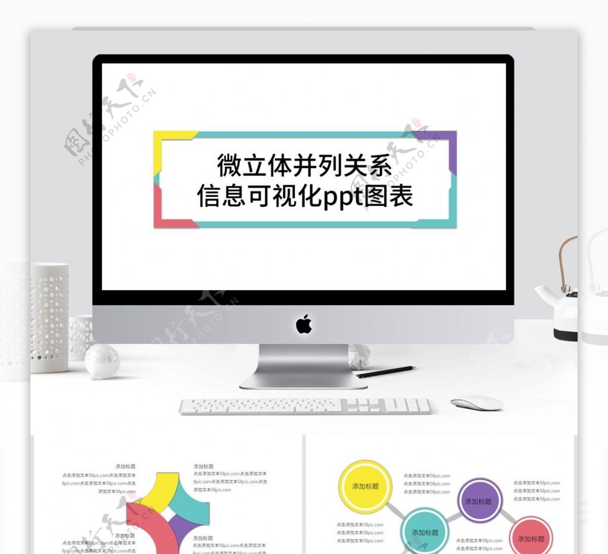 微立体并列关系信息可视化PPT图表