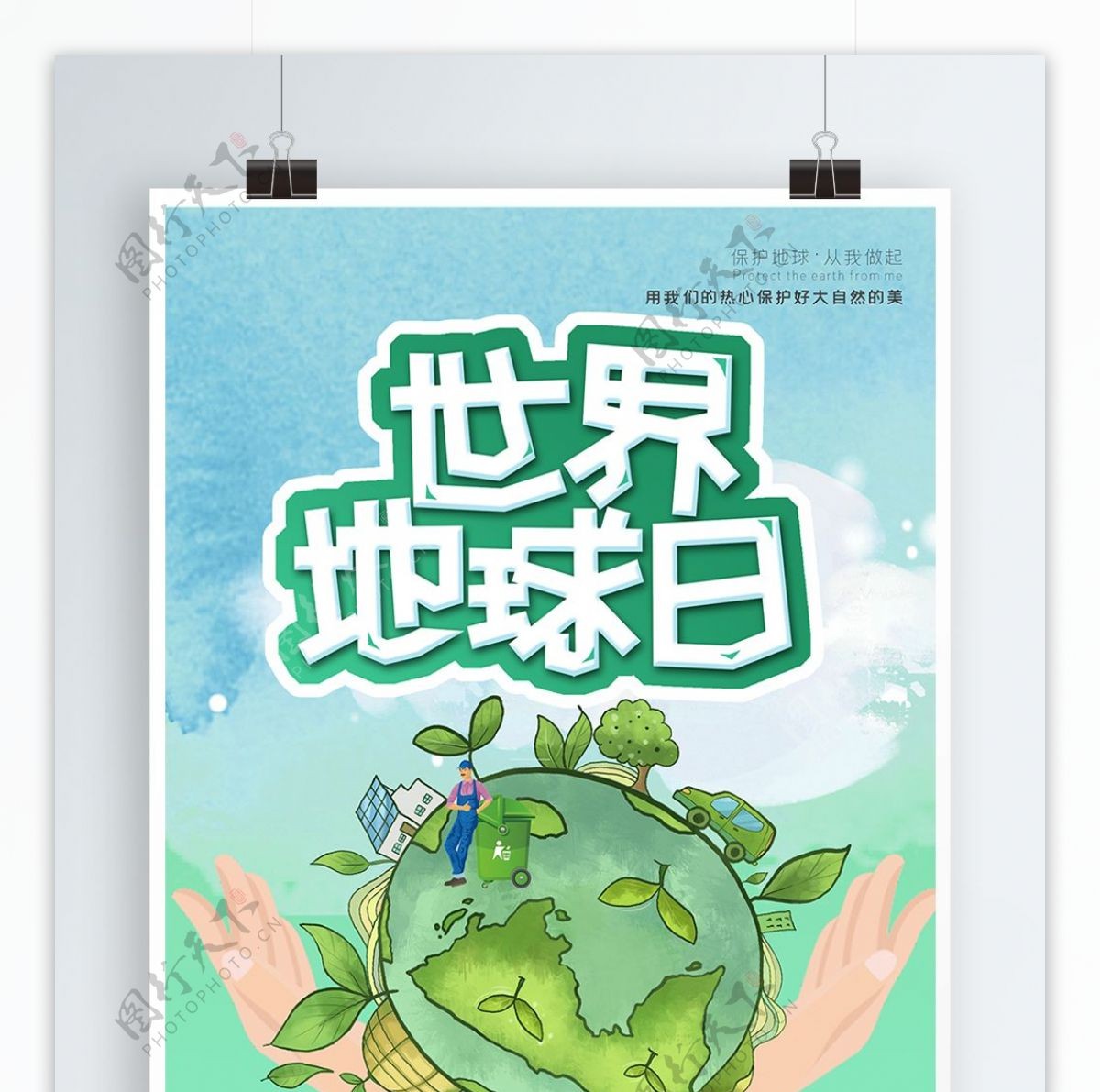 绿色卡通世界地球日