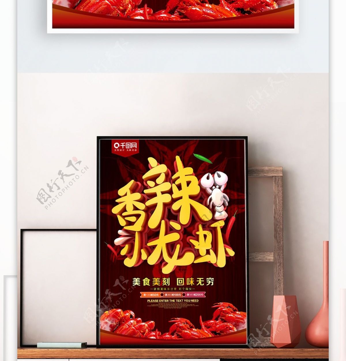 香辣小龙虾美食促销海报