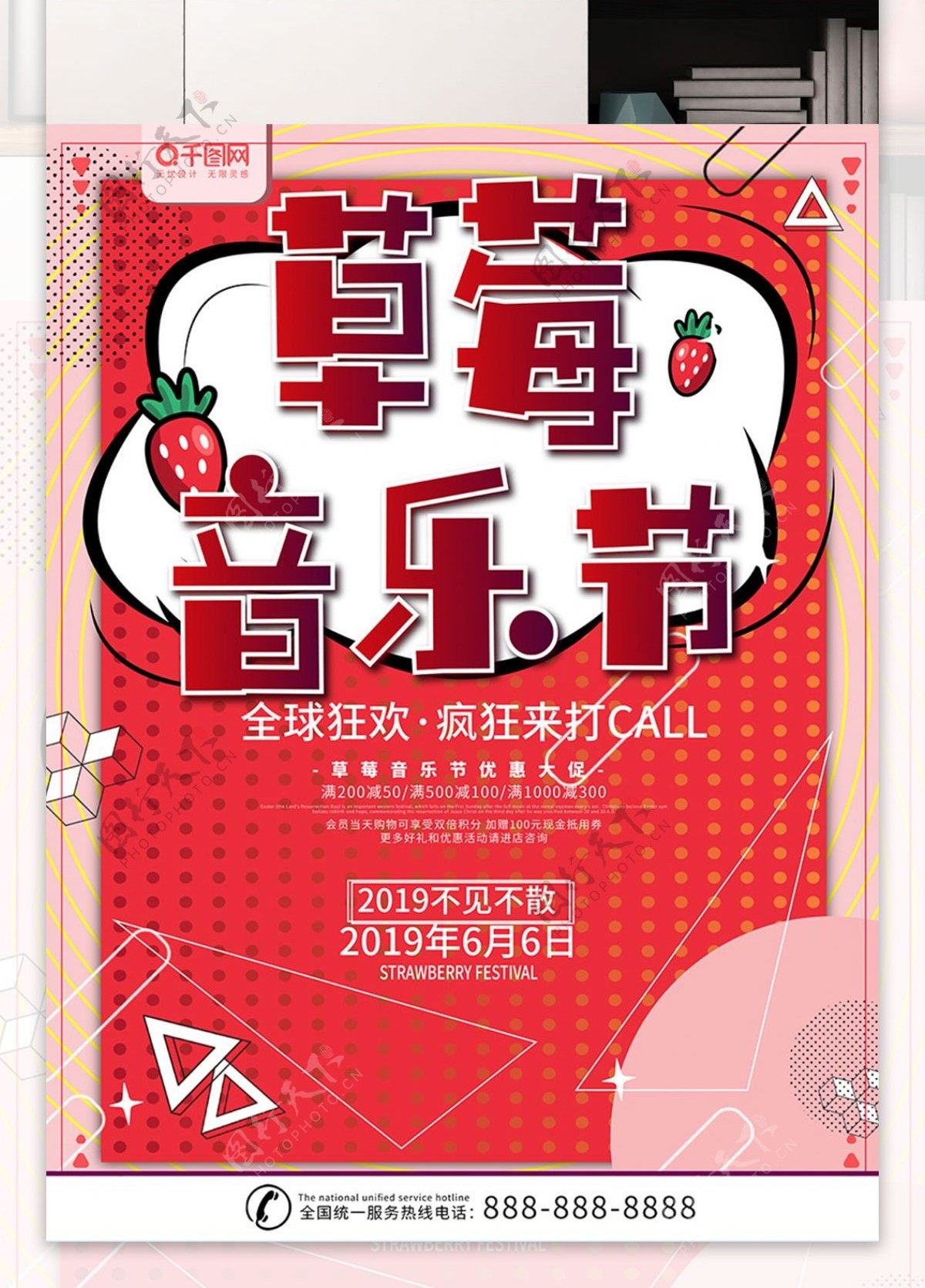 当代流行波普风草莓音乐节海报设计