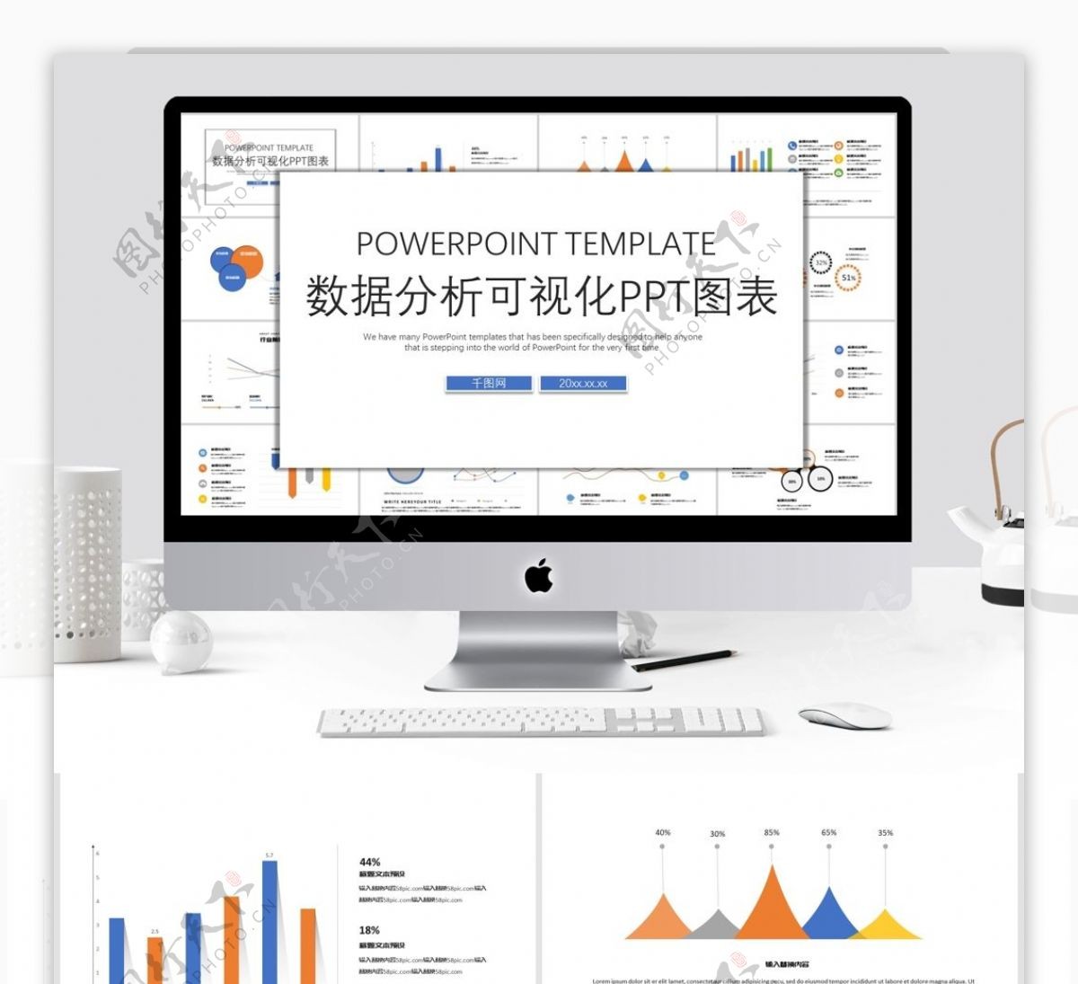 数据分析可视化ppt模板