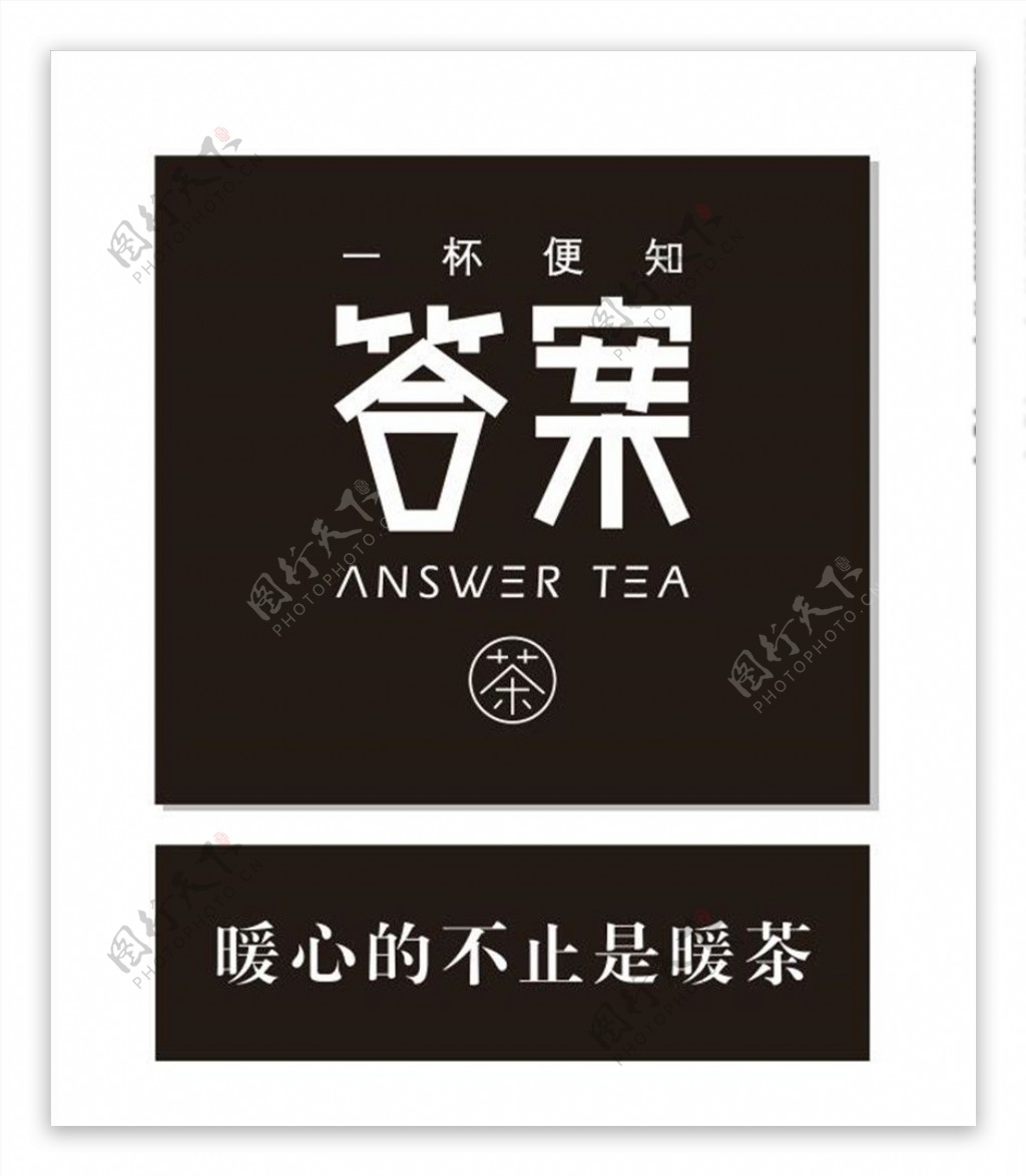 答案茶LOGO