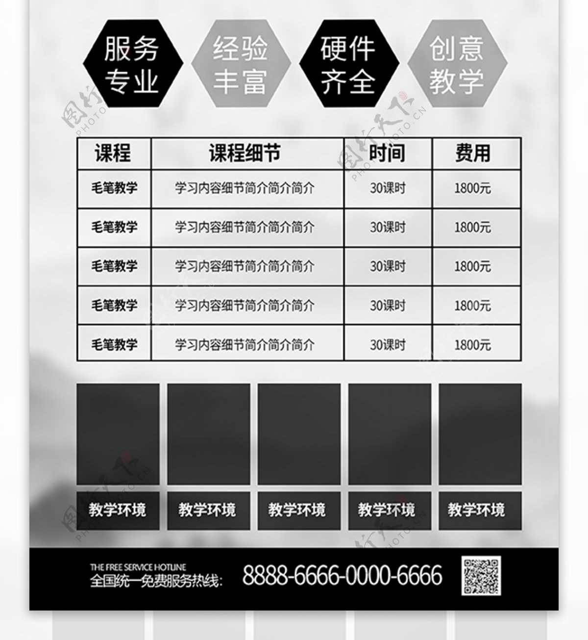 中国风书法培训招生宣传单