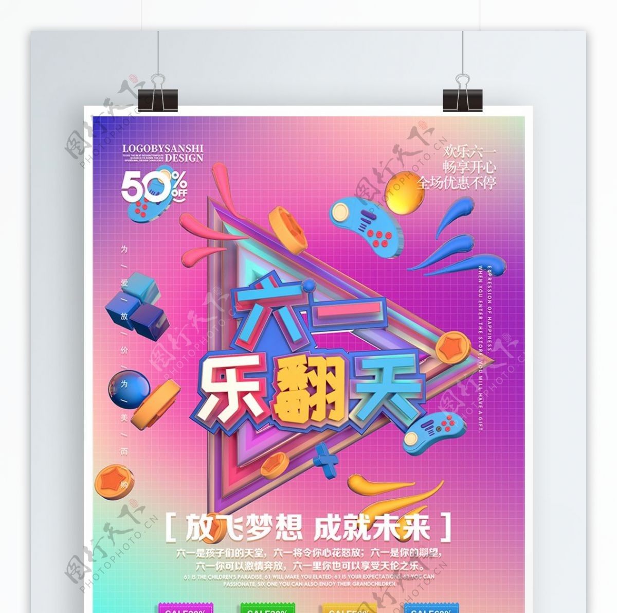 创意C4D六一嗨翻天节日宣传海报