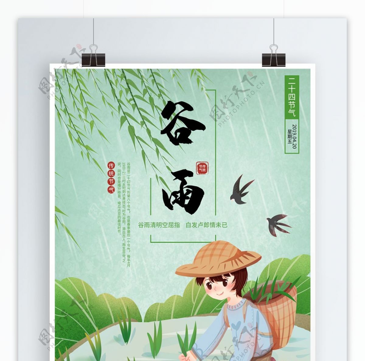 手绘插画传统节气谷雨节日海报