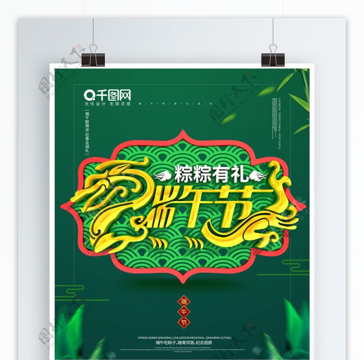 简约大气端午佳节粽粽有礼宣传海报
