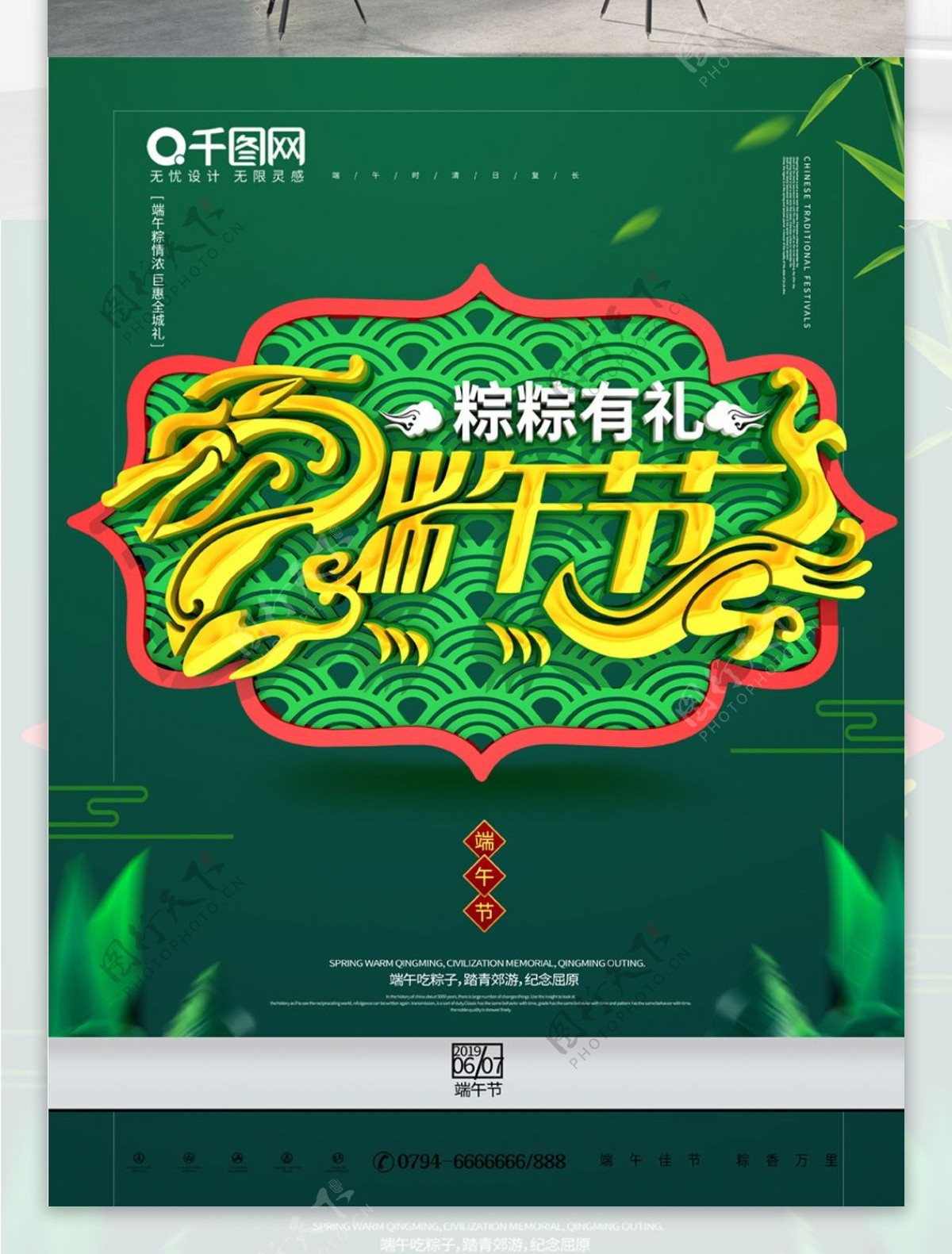 简约大气端午佳节粽粽有礼宣传海报