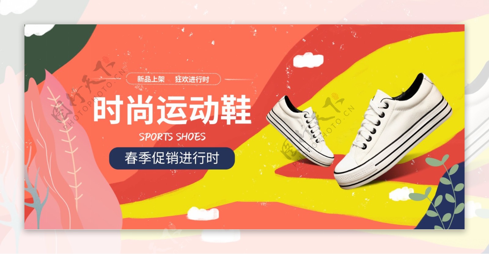 运动鞋上新banner