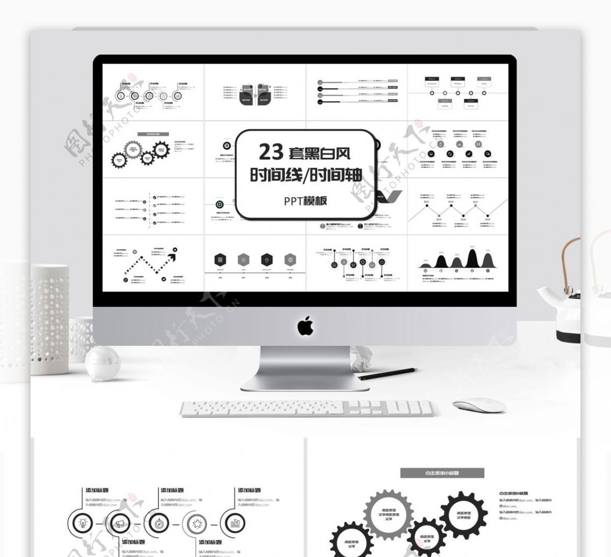 23套黑白风格时间线时间轴PPT模板