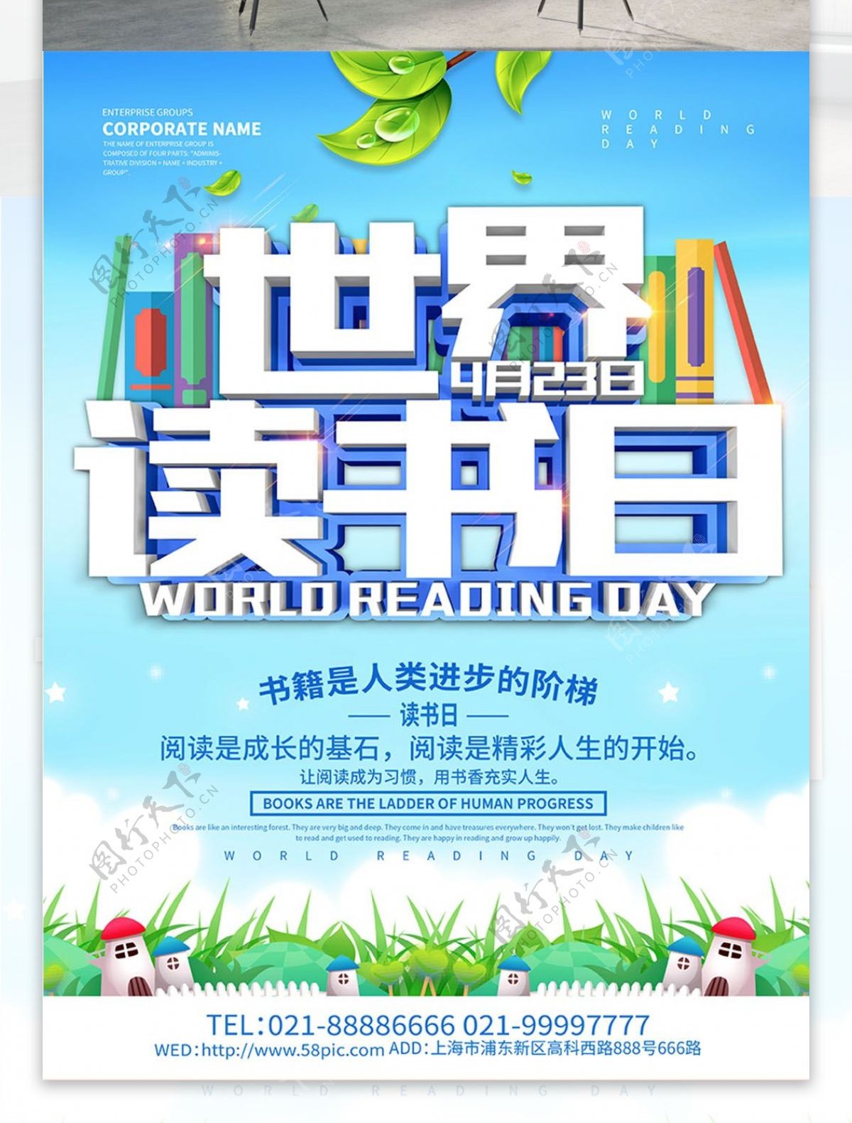 蓝色小清新世界读书日海报设计