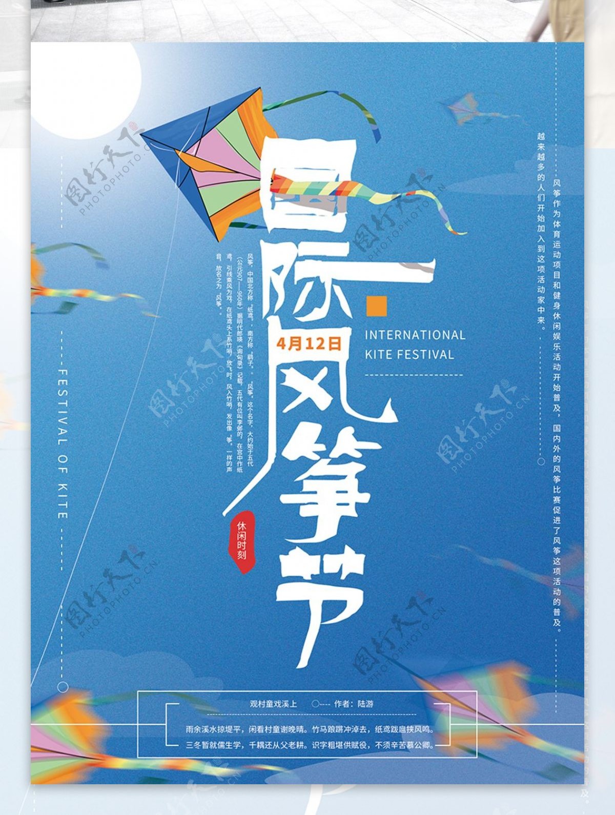 原创手绘国际风筝节海报