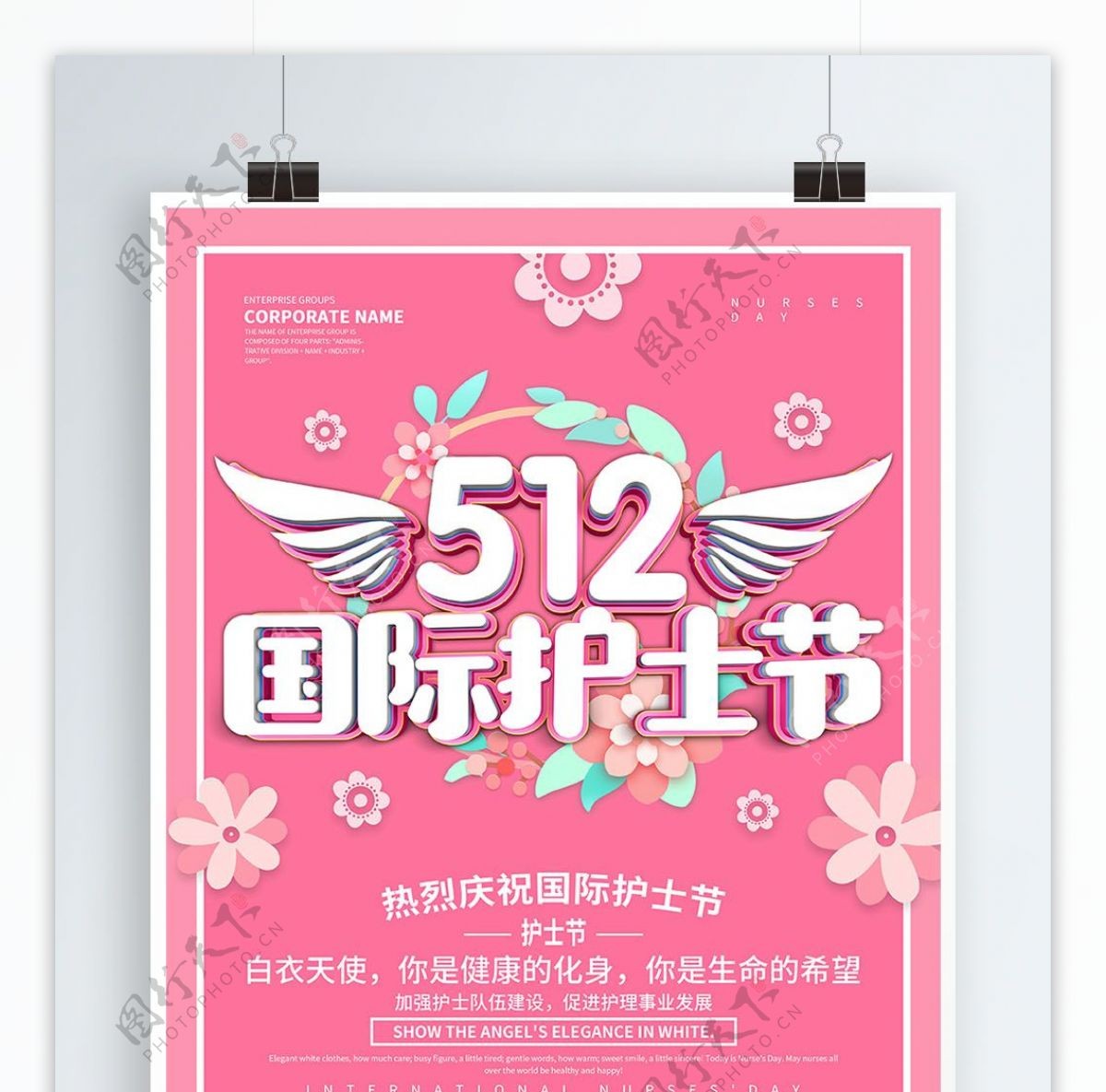 粉色简约512护士节海报设计