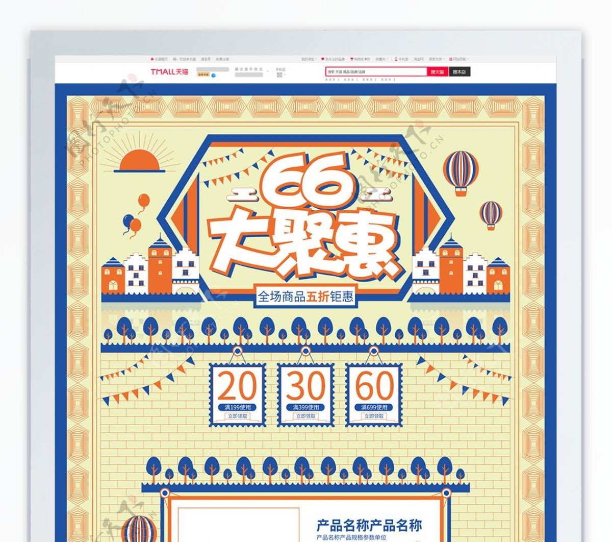 66大聚惠电商天猫卡通可爱线性首页模板