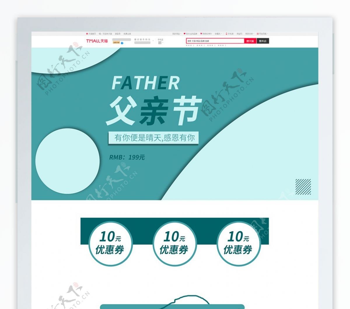 父亲节简约淡色系主题首页