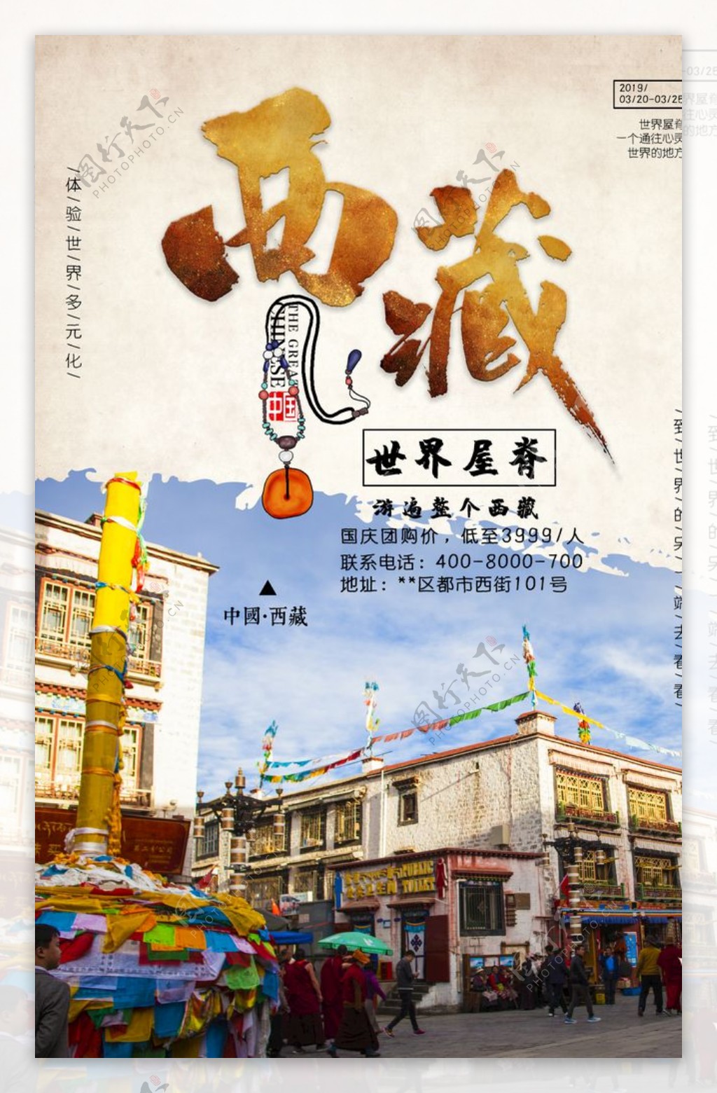 西藏旅游