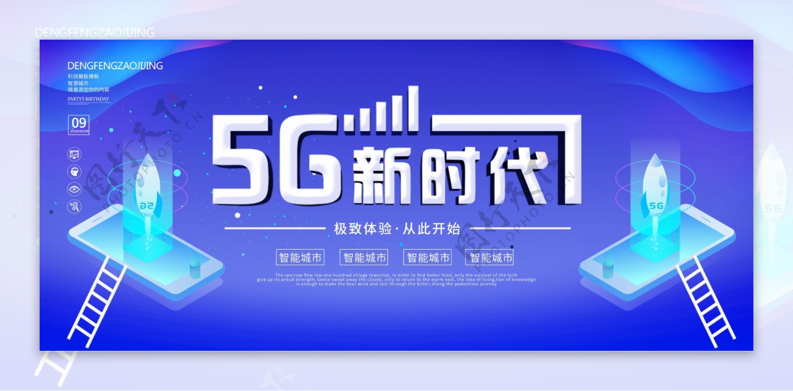 5G海报