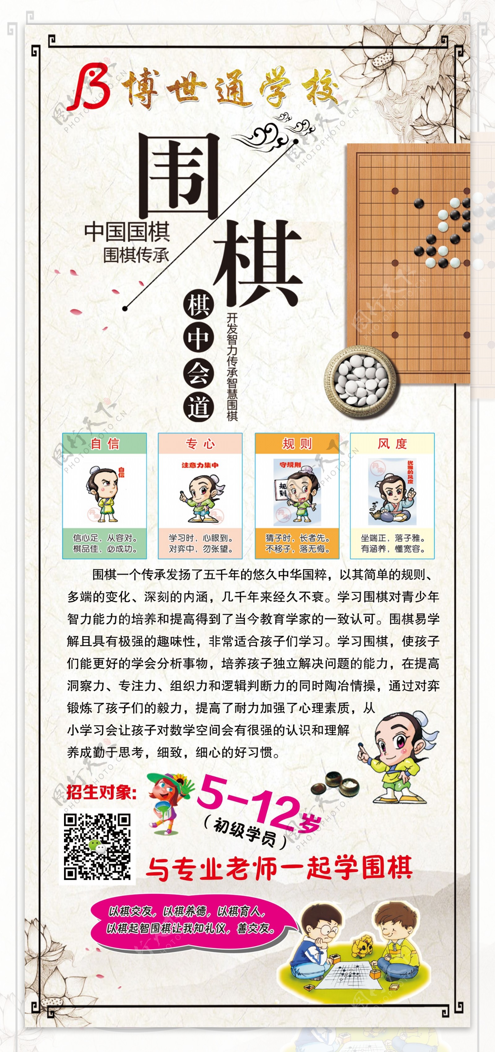 围棋