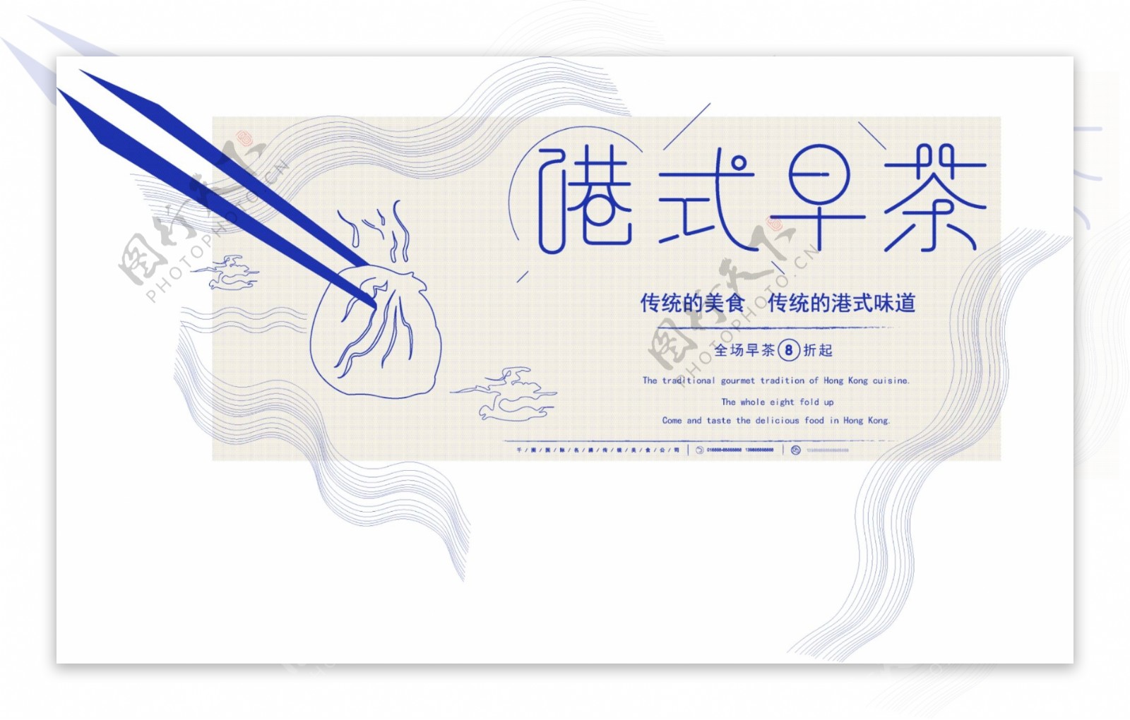 原创手绘中国风蓝色调港式早茶美食宣传展板