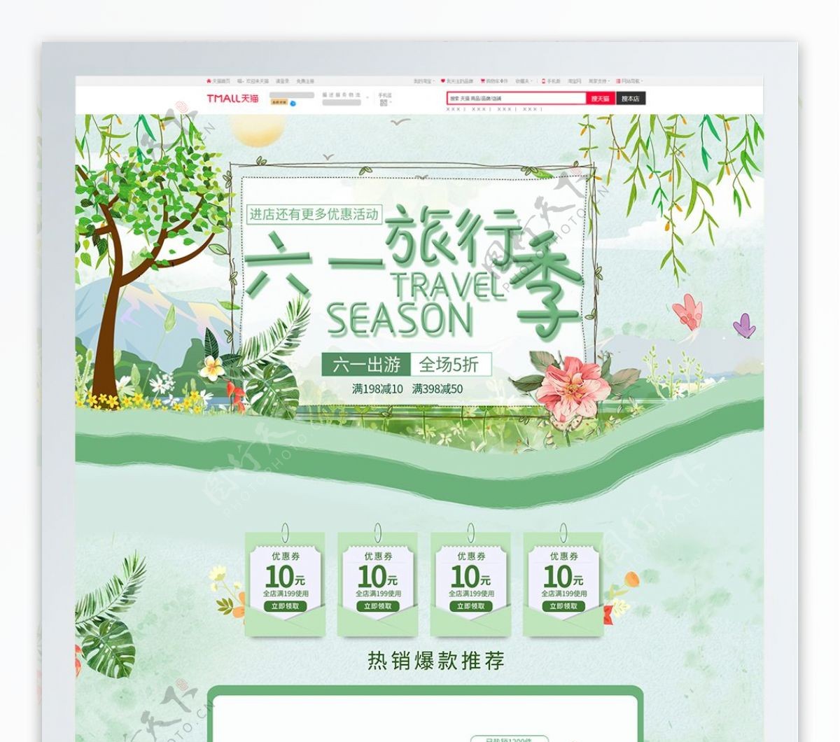 绿色小清新电商促销六一旅行季淘宝首页模板