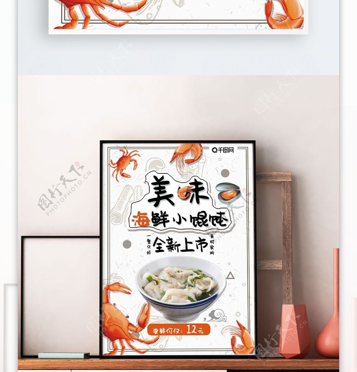 海报美味海鲜小馄饨餐饮美食食品