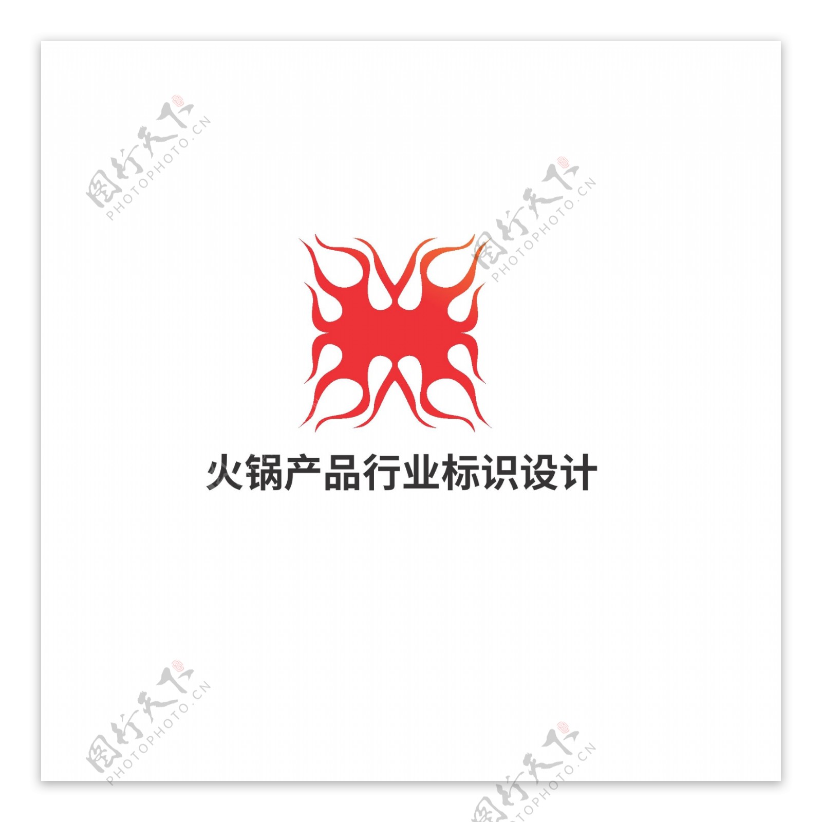 火锅产品行业标识设计