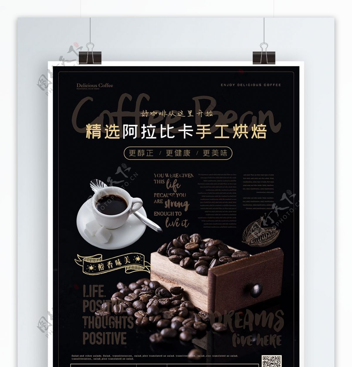 简约风咖啡豆咖啡主题海报