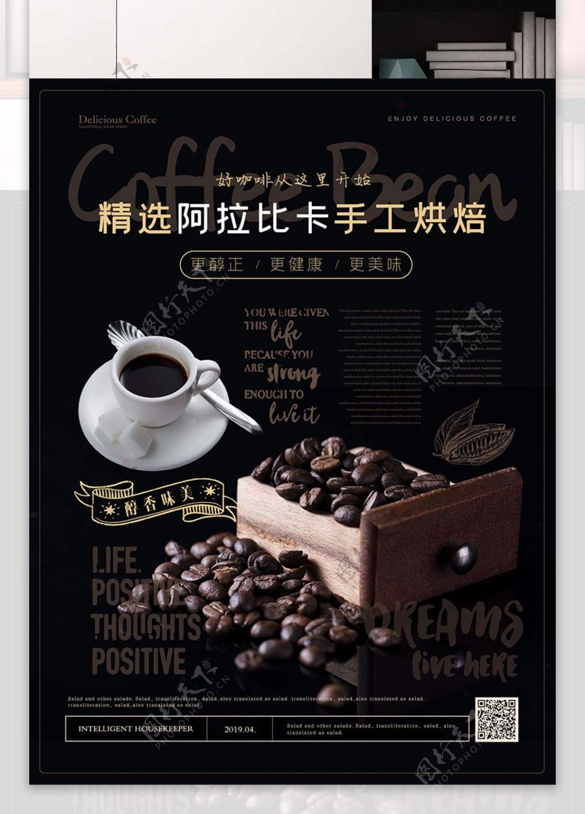 简约风咖啡豆咖啡主题海报