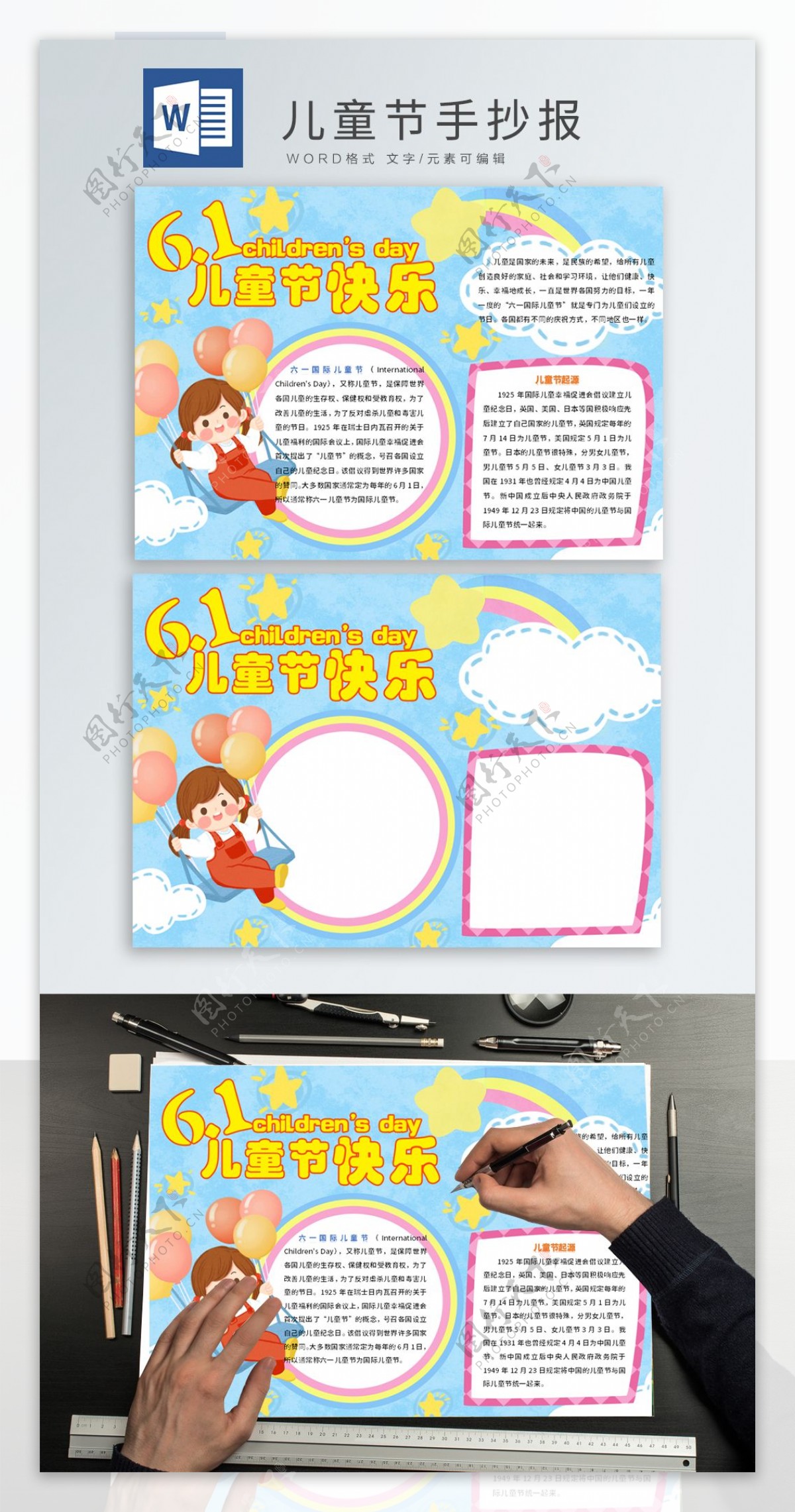 儿童节星星彩虹气球卡通手抄报