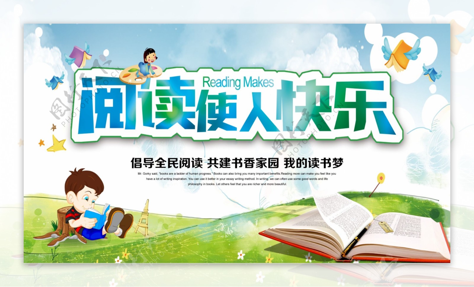 幼儿园儿童读书蓝天绿地白云