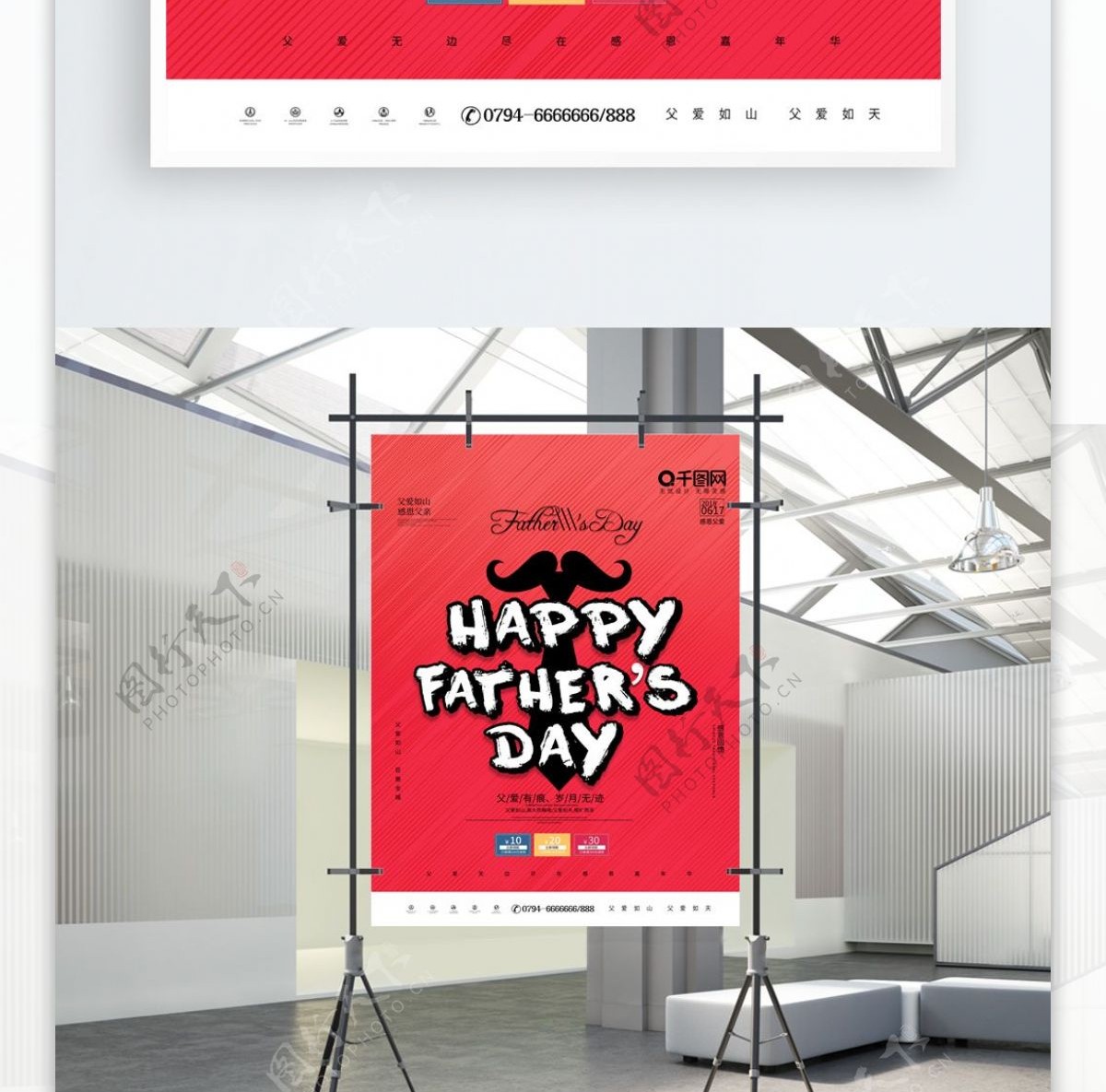 创意简约父亲节节日促销海报
