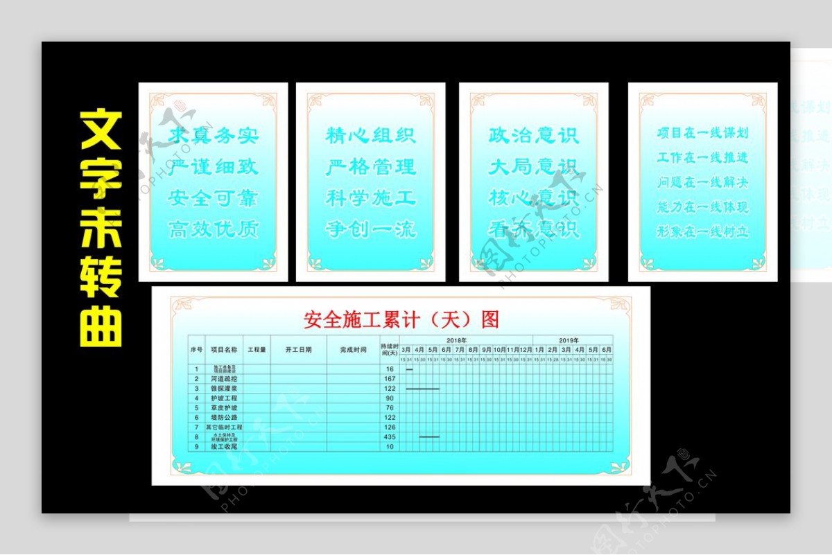 建筑公司企业文化