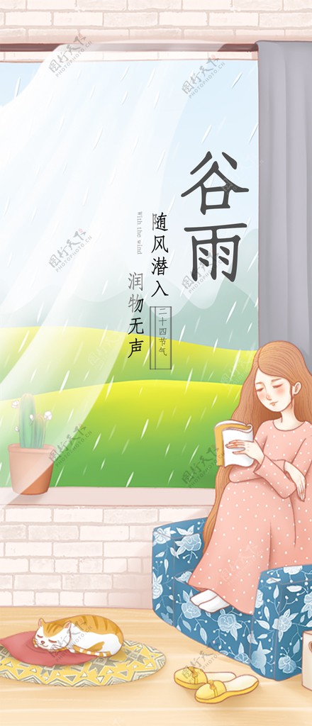 谷雨二十四节气手绘素描竖版上色