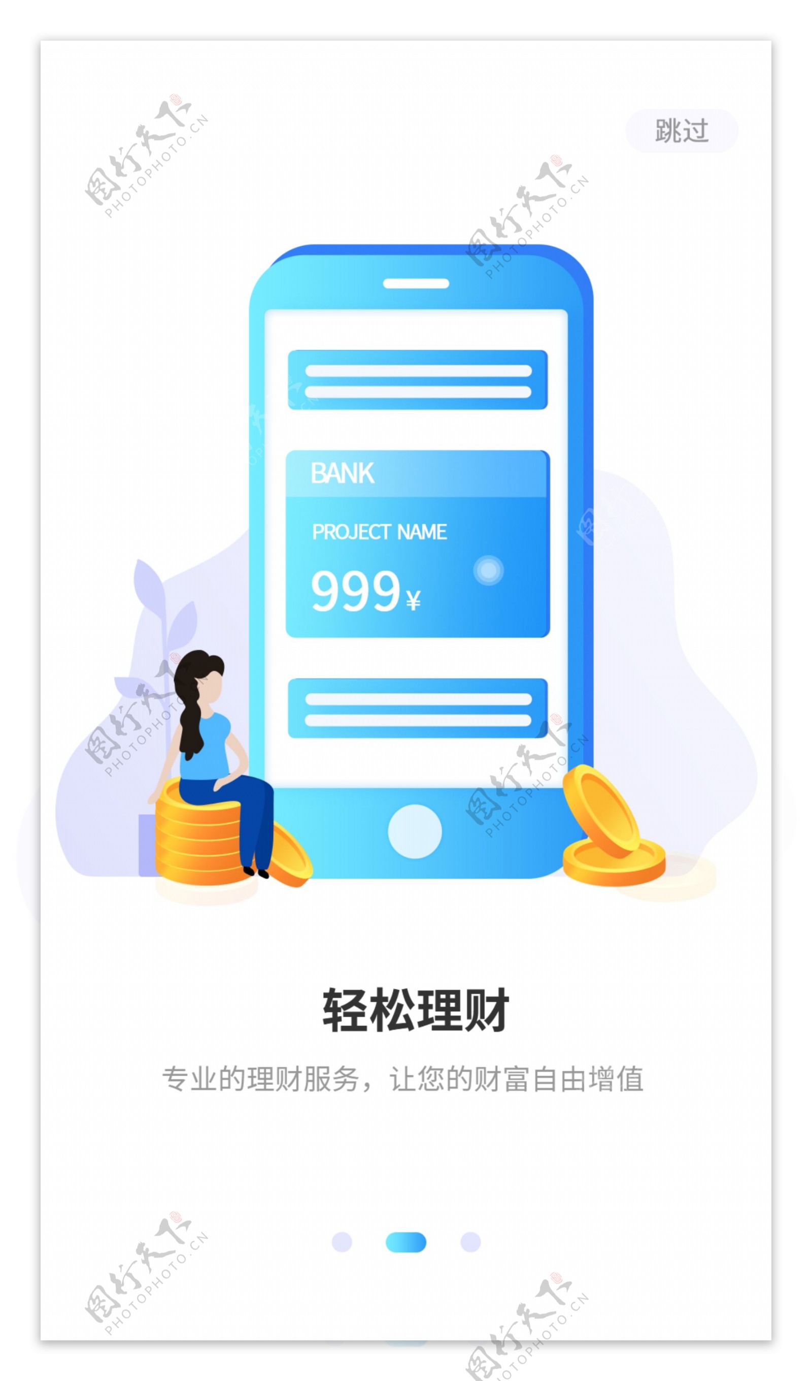 蓝色清爽2.5d理财类app启动页