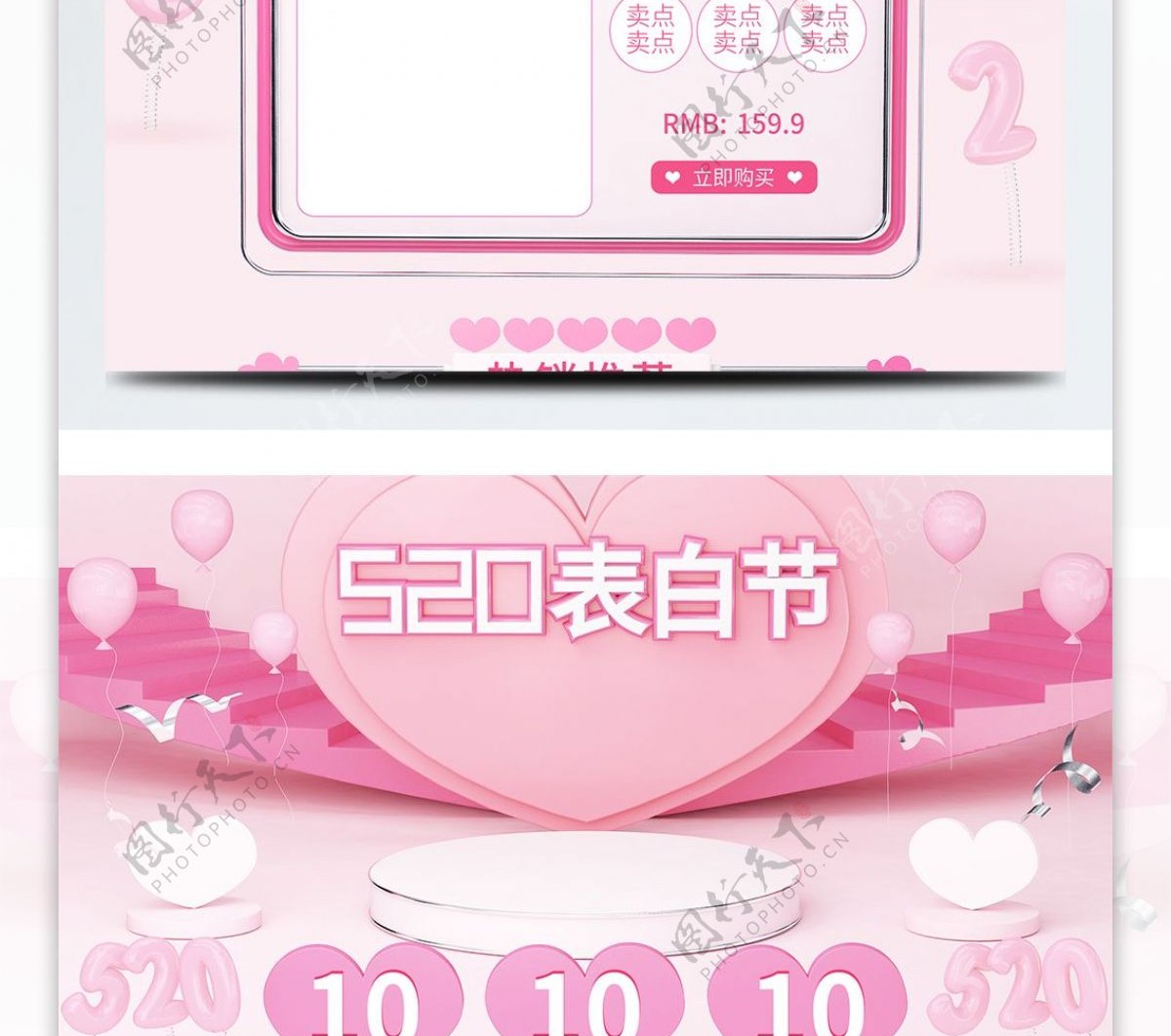 粉色520表白节浪漫电商首页模板
